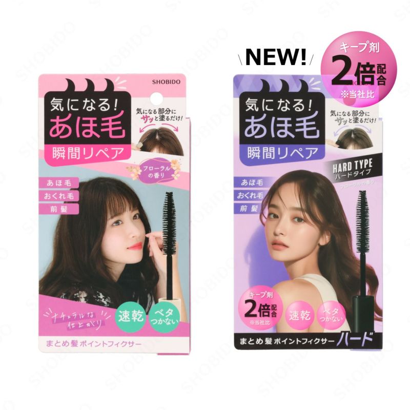 まとめ髪 ポイントフィクサー ＜ ハード ＞