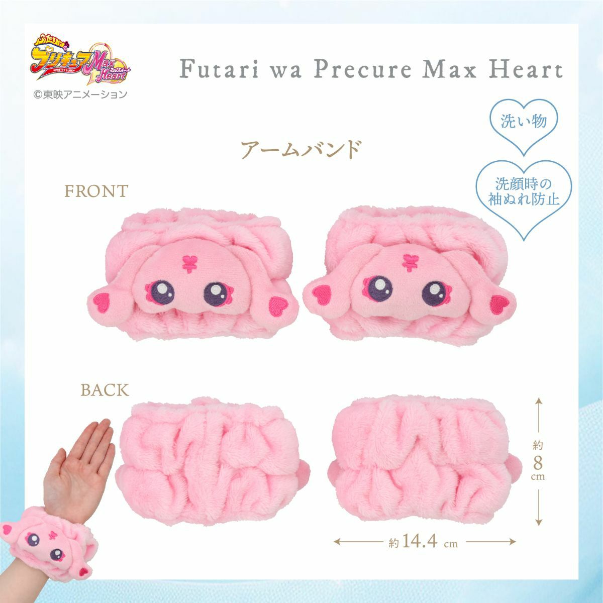ふたりはプリキュア Max Heart ヘアバンド＆アームバンド ＜キュアホワイト＞