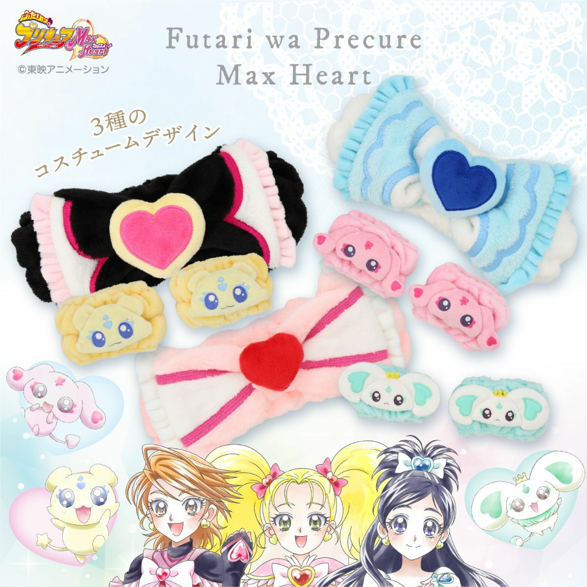 ふたりはプリキュア Max Heart ヘアバンド＆アームバンド ＜キュアホワイト＞