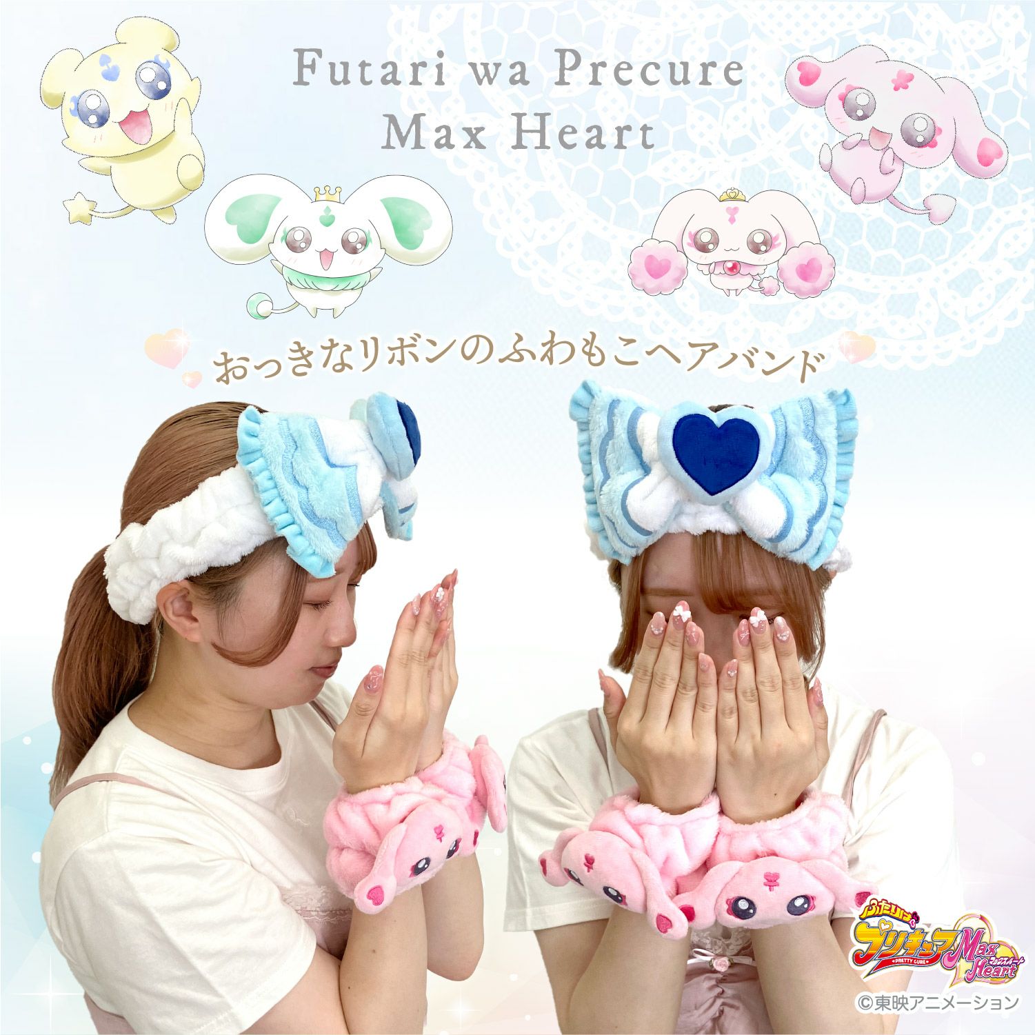 ふたりはプリキュア Max Heart ヘアバンド＆アームバンド ＜キュアホワイト＞