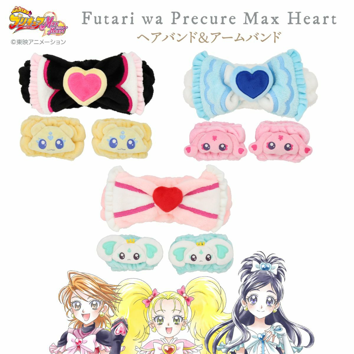 ふたりはプリキュア Max Heart ヘアバンド＆アームバンド ＜キュアホワイト＞