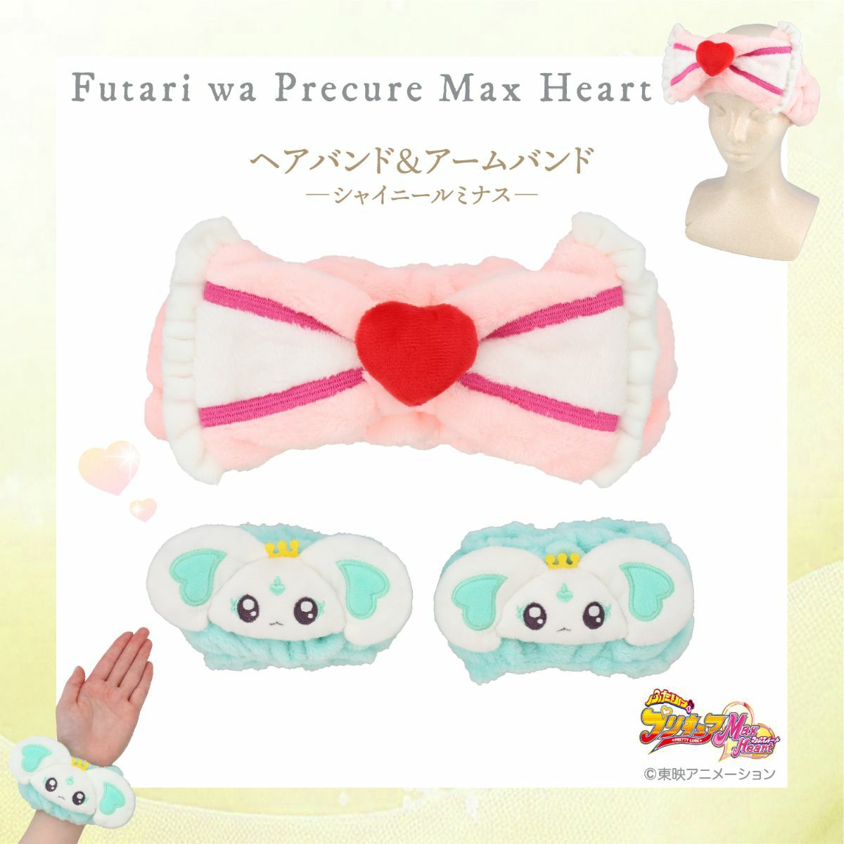 ふたりはプリキュア Max Heart ヘアバンド＆アームバンド ＜シャイニールミナス＞
