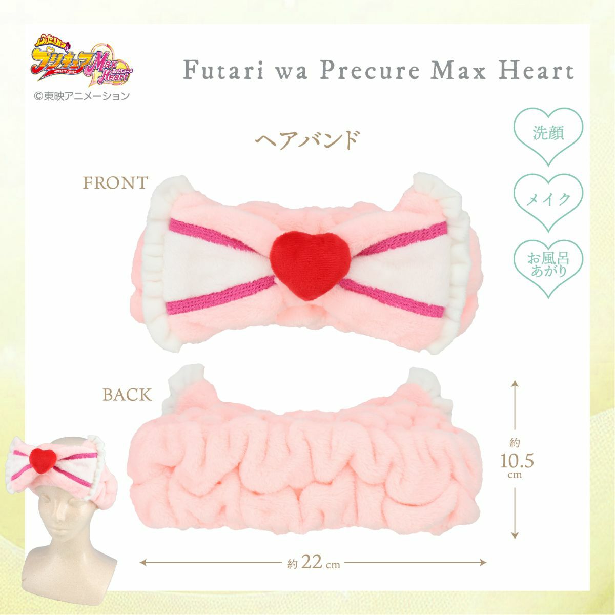 ふたりはプリキュア Max Heart ヘアバンド＆アームバンド ＜シャイニールミナス＞