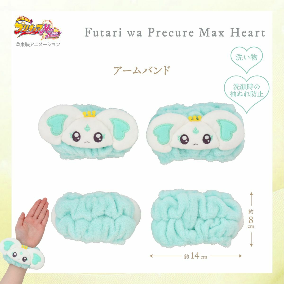 ふたりはプリキュア Max Heart ヘアバンド＆アームバンド ＜シャイニールミナス＞