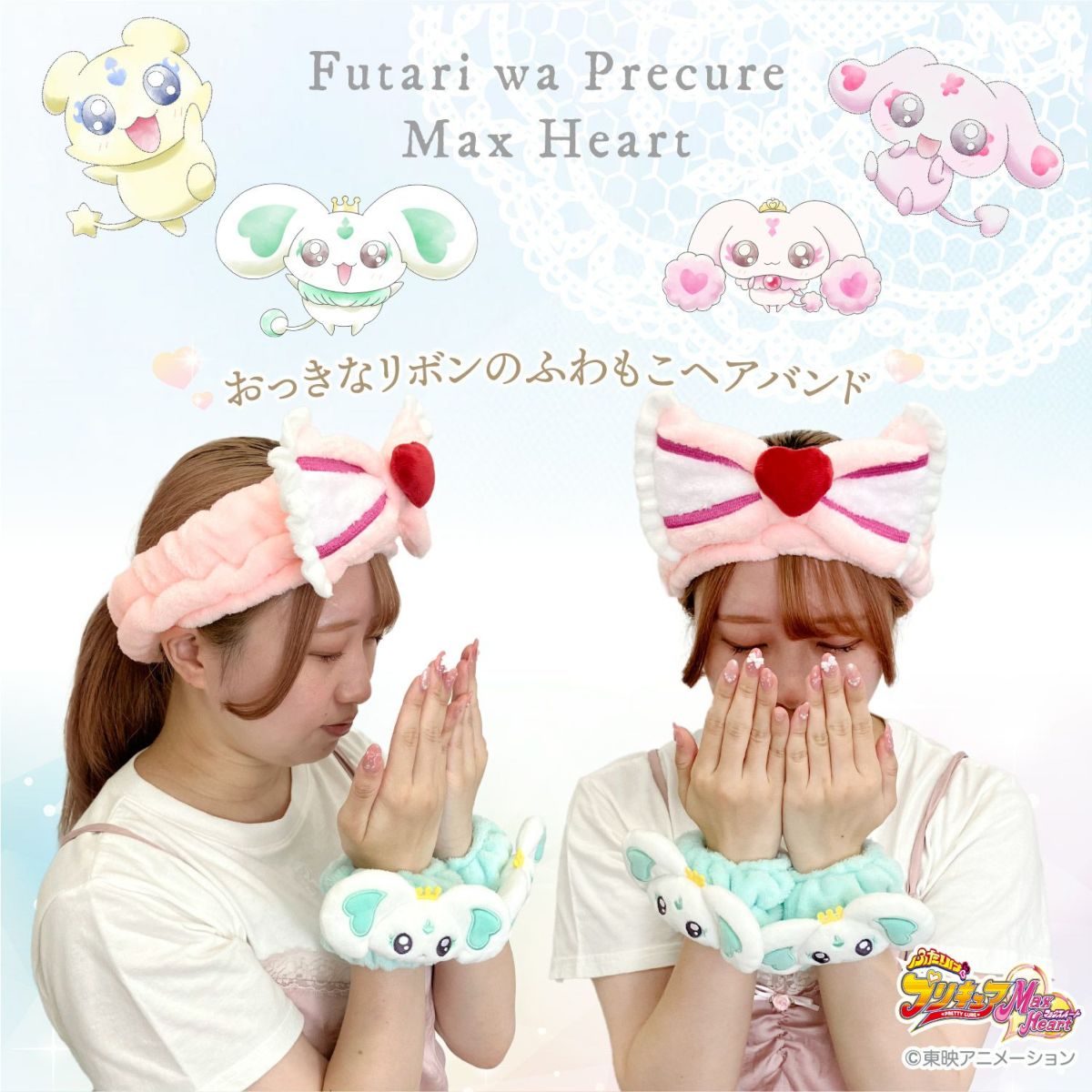 ふたりはプリキュア Max Heart ヘアバンド＆アームバンド ＜シャイニールミナス＞