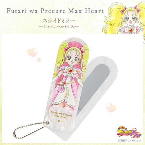 ふたりはプリキュア Max Heart スライドミラー ＜シャイニールミナス＞