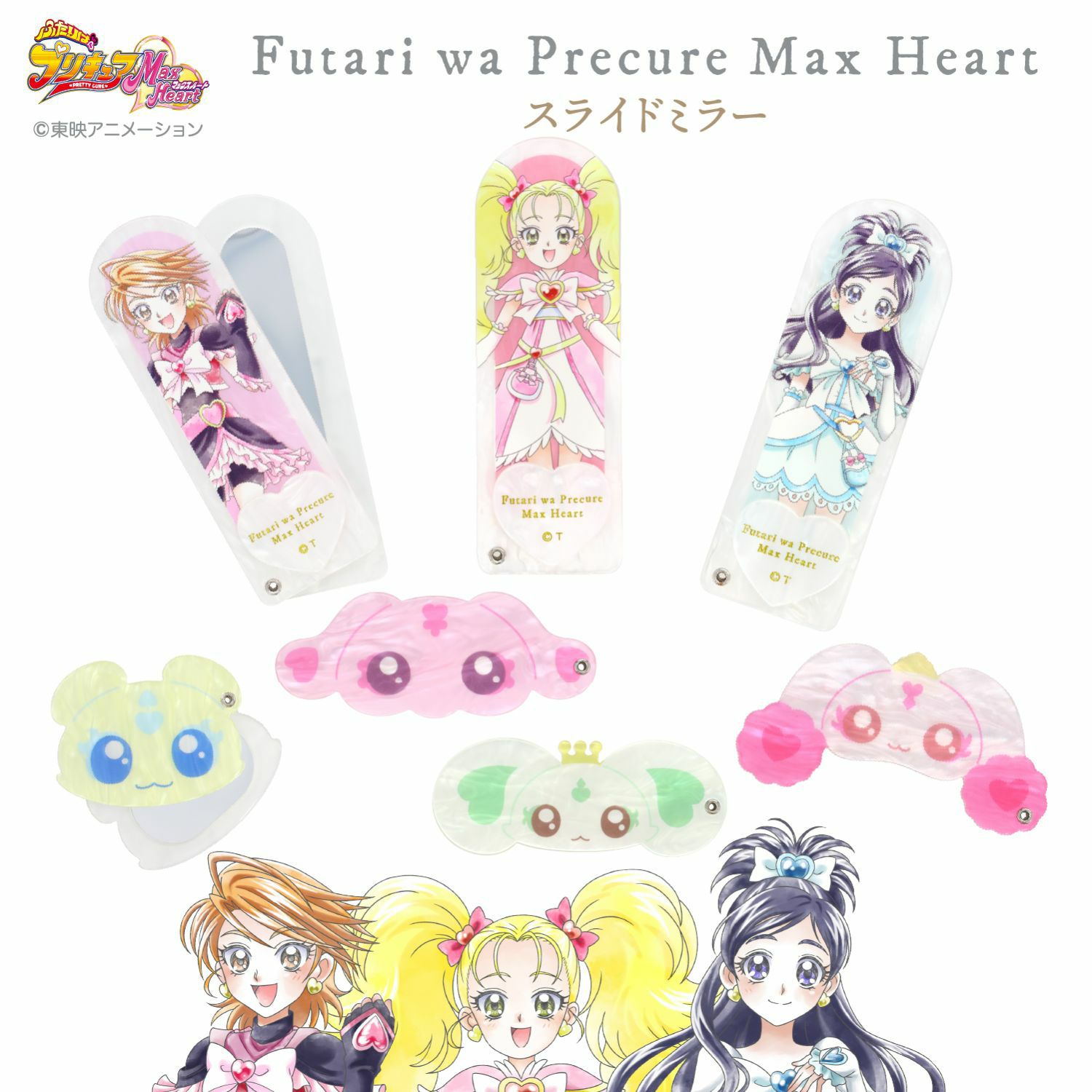 ふたりはプリキュア Max Heart スライドミラー ＜シャイニールミナス＞