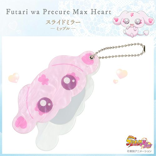 ふたりはプリキュア Max Heart スライドミラー ＜ミップル＞ 