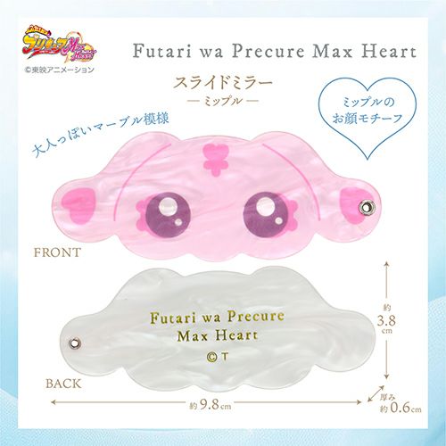 ふたりはプリキュア Max Heart スライドミラー ＜ミップル＞ 