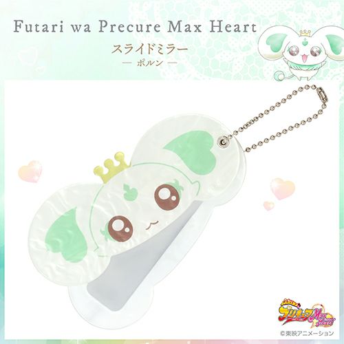 ふたりはプリキュア Max Heart スライドミラー ＜ポルン＞