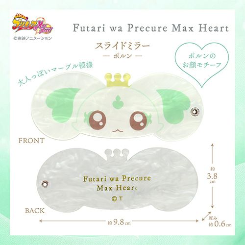 ふたりはプリキュア Max Heart スライドミラー ＜ポルン＞