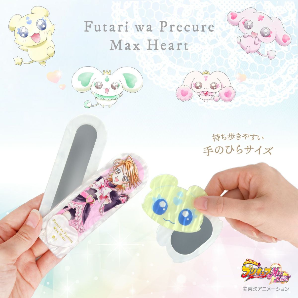 ふたりはプリキュア Max Heart スライドミラー ＜ポルン＞