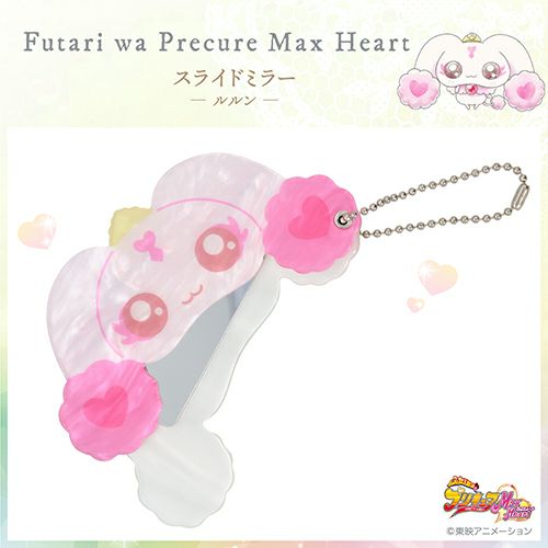 ふたりはプリキュア Max Heart スライドミラー ＜ルルン＞ 