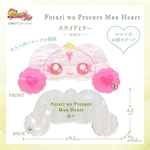 ふたりはプリキュア Max Heart スライドミラー ＜ルルン＞ 