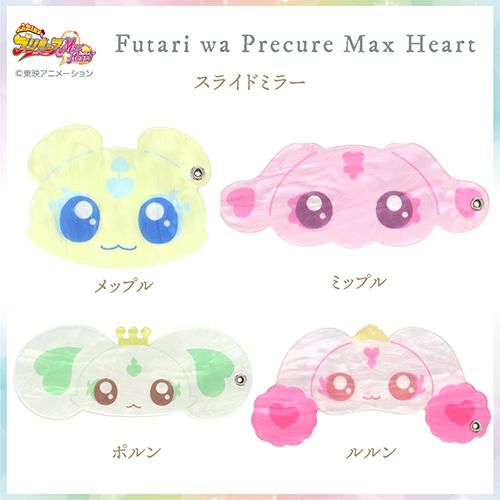 ふたりはプリキュア Max Heart スライドミラー <ルルン> | 粧美