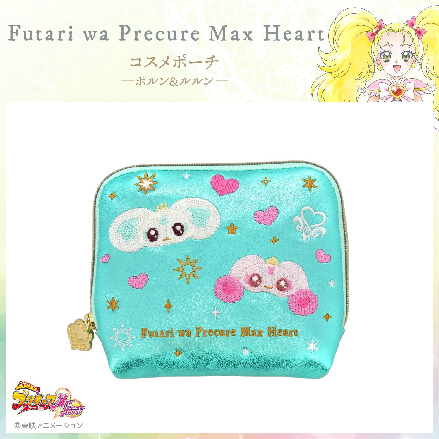 ふたりはプリキュア Max Heart ポーチ ＜ポルン＆ルルン＞