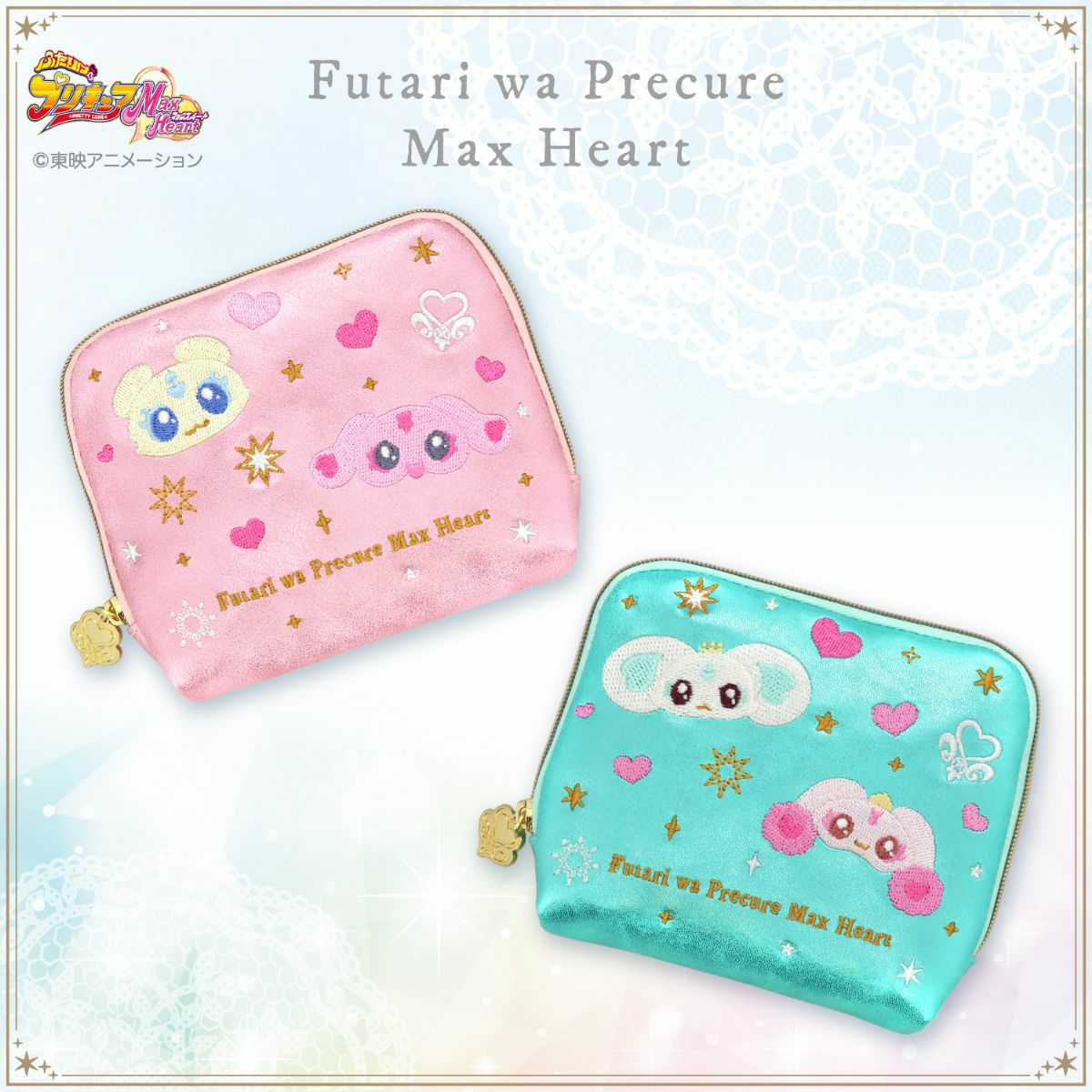 ふたりはプリキュア Max Heart ポーチ ＜ポルン＆ルルン＞