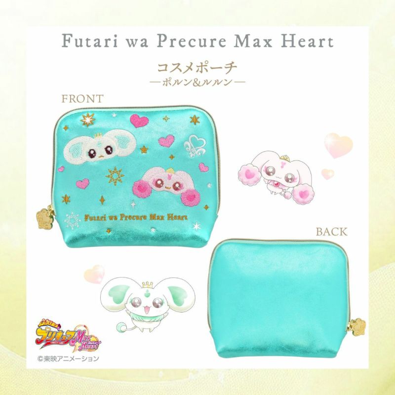 ふたりはプリキュア Max Heart ポーチ ＜ポルン＆ルルン＞