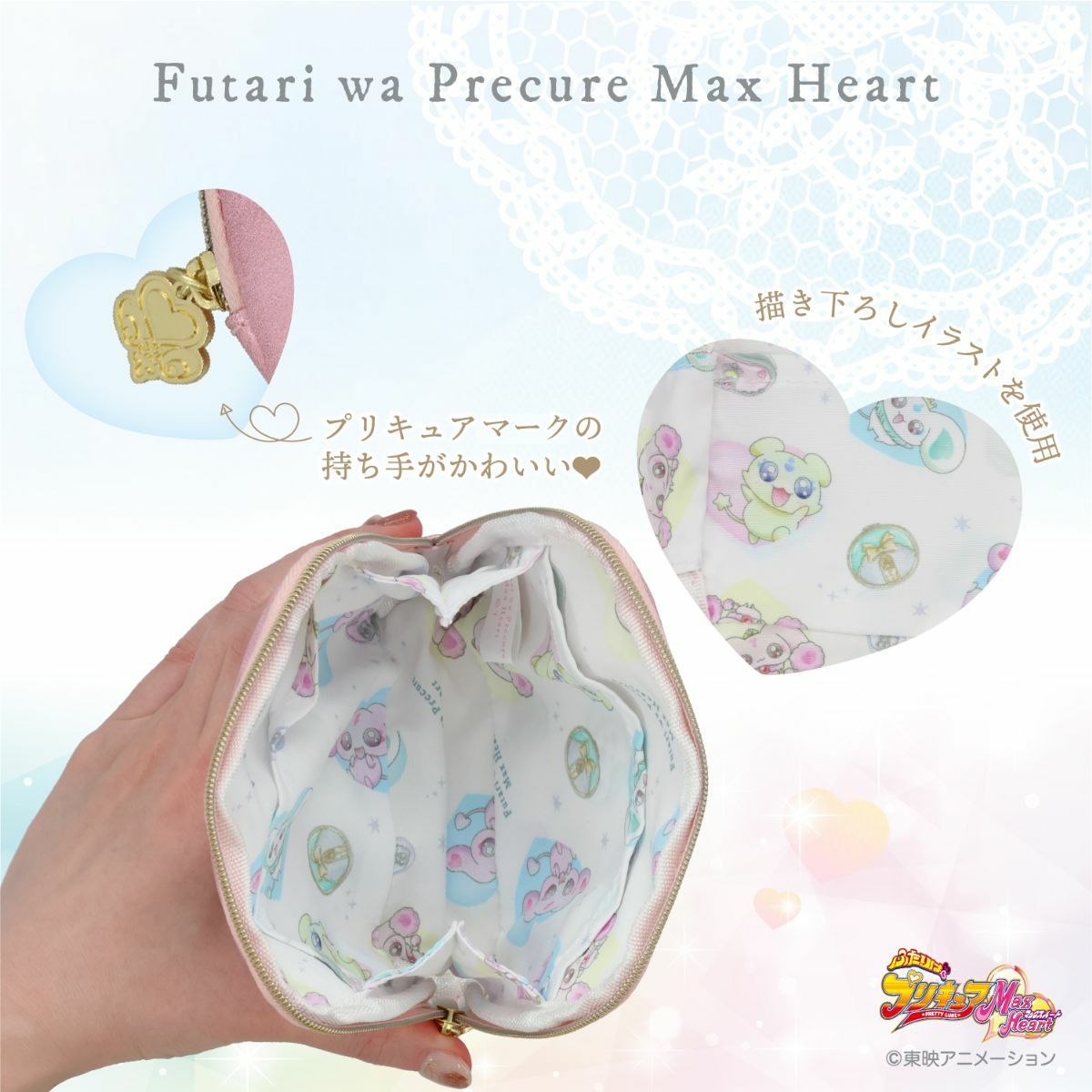 ふたりはプリキュア Max Heart ポーチ ＜ポルン＆ルルン＞
