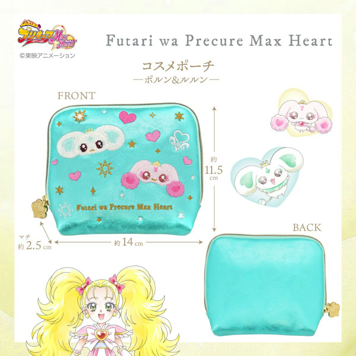 ふたりはプリキュア Max Heart ポーチ ＜ポルン＆ルルン＞