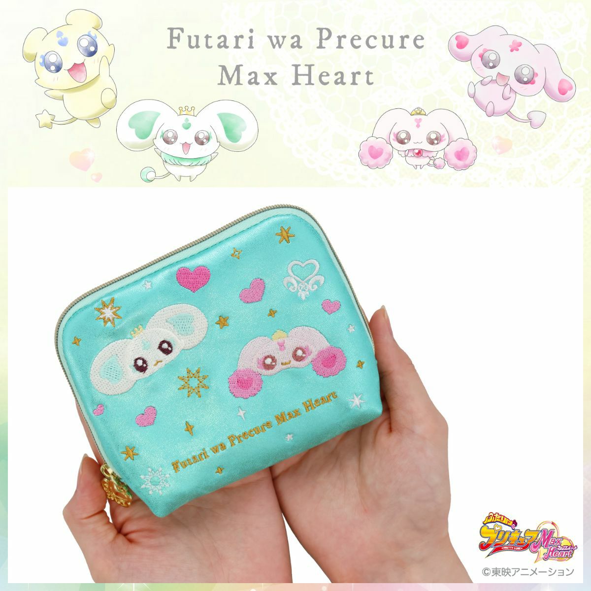 ふたりはプリキュア Max Heart ポーチ ＜ポルン＆ルルン＞