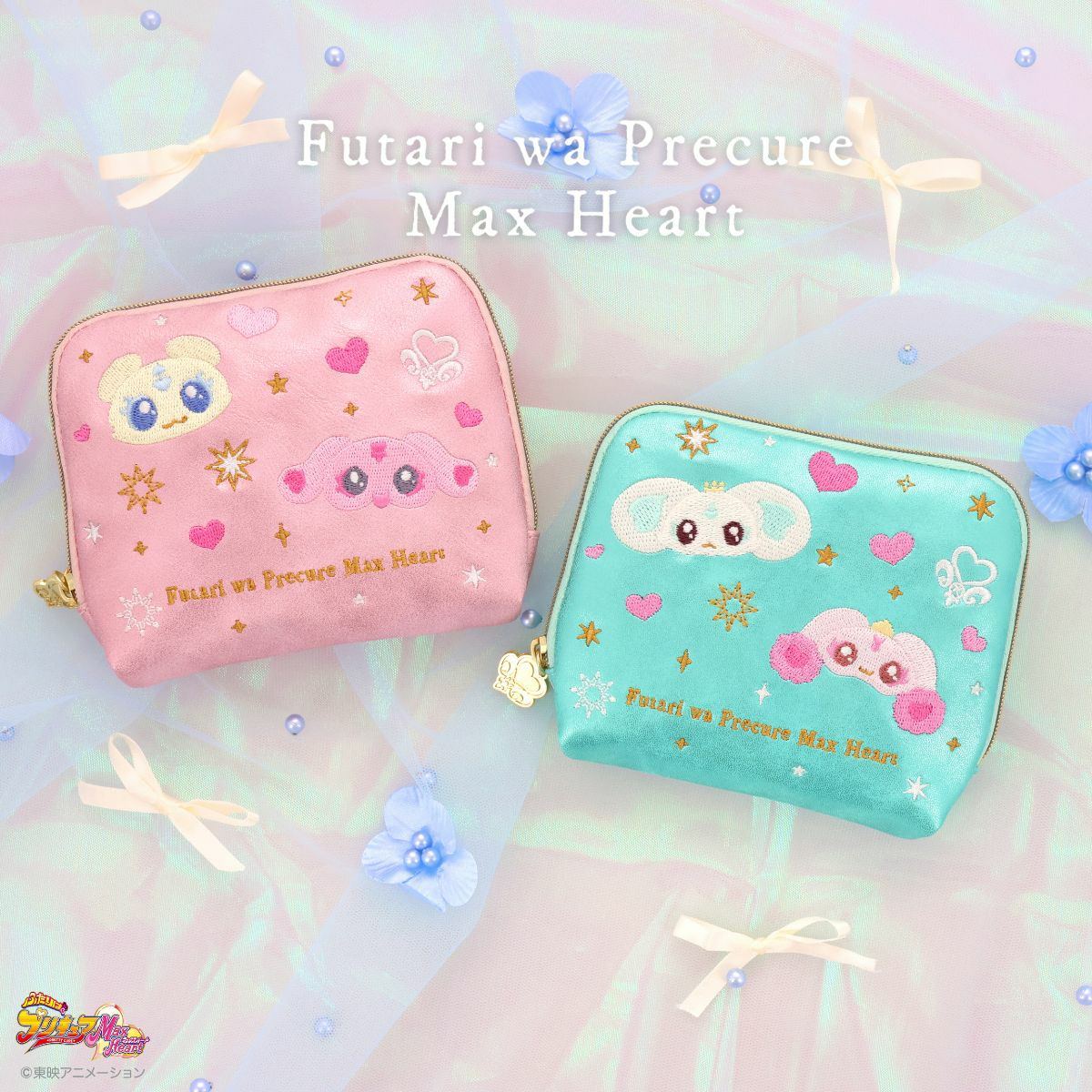 ふたりはプリキュア Max Heart ポーチ ＜ポルン＆ルルン＞