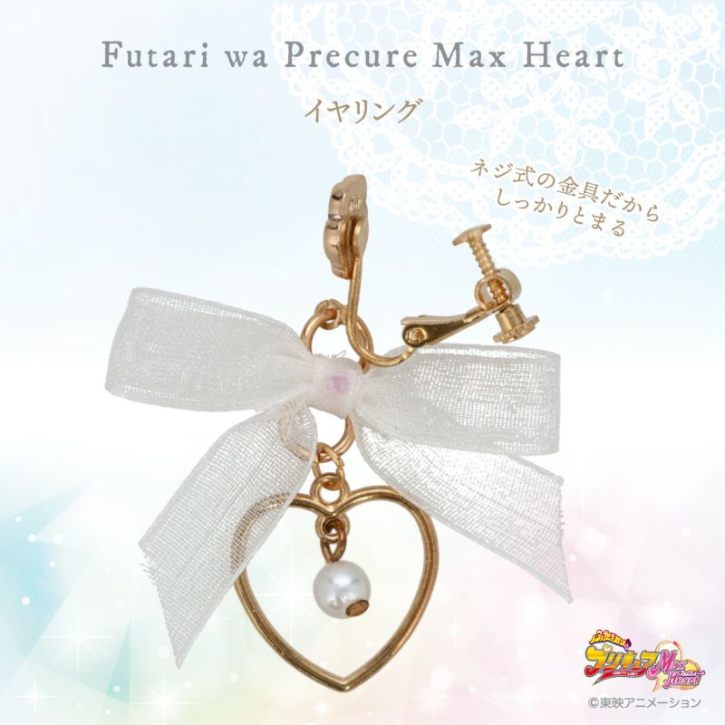 ふたりはプリキュア Max Heart シュシュ＆イヤリング ＜ミップル＞