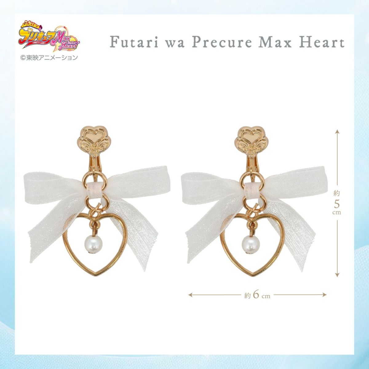 ふたりはプリキュア Max Heart シュシュ＆イヤリング ＜ミップル＞