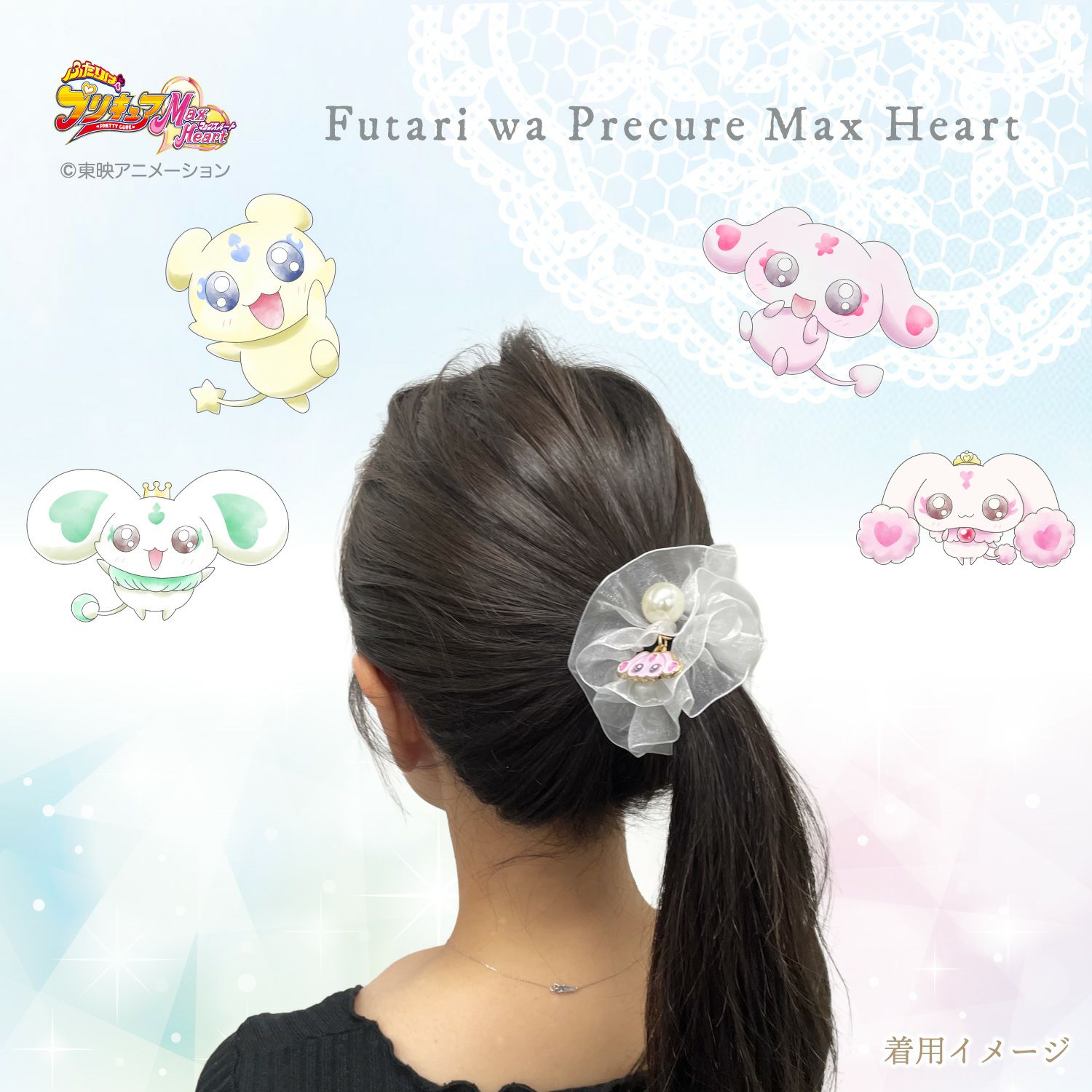 ふたりはプリキュア Max Heart シュシュ＆イヤリング ＜ミップル＞