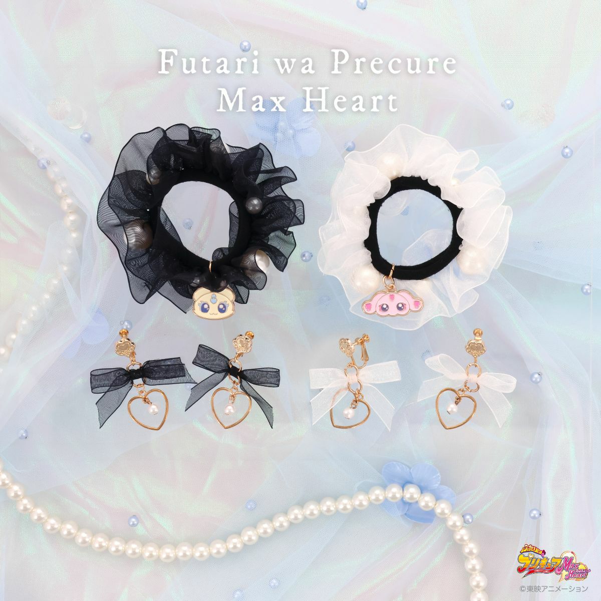 ふたりはプリキュア Max Heart 
