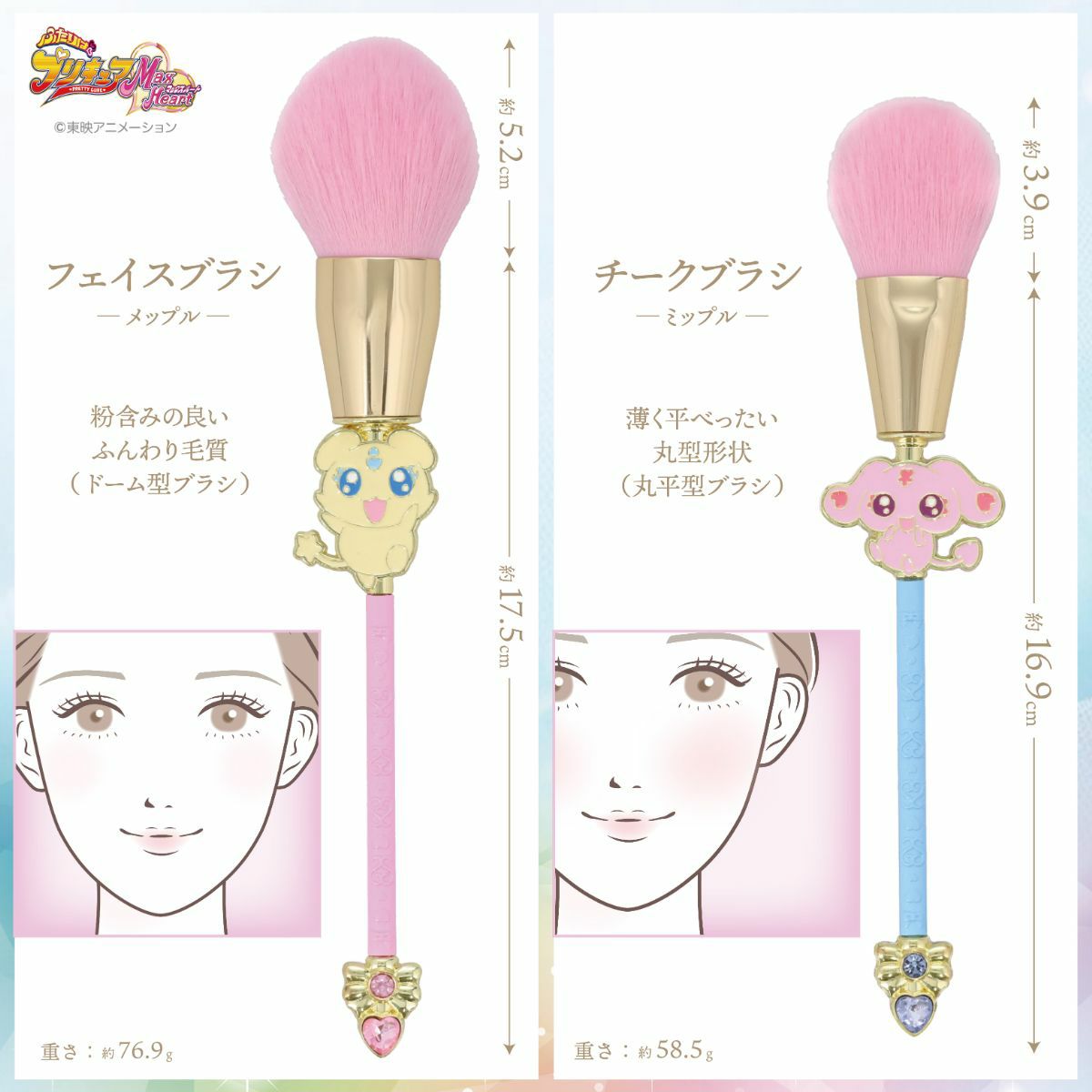 ふたりはプリキュア Max Heart ファンデーションブラシ ＜ポルン＆ルルン＞