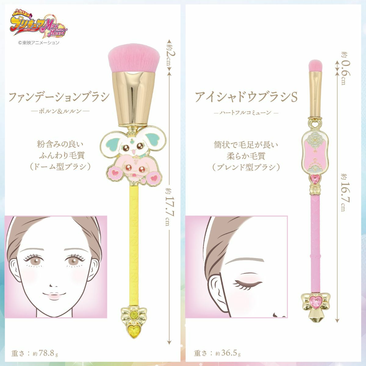ふたりはプリキュア Max Heart ファンデーションブラシ ＜ポルン＆ルルン＞