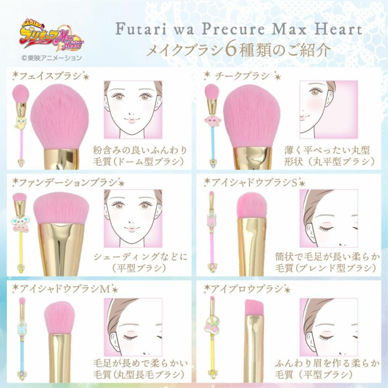 ふたりはプリキュア Max Heart ファンデーションブラシ ＜ポルン＆ルルン＞