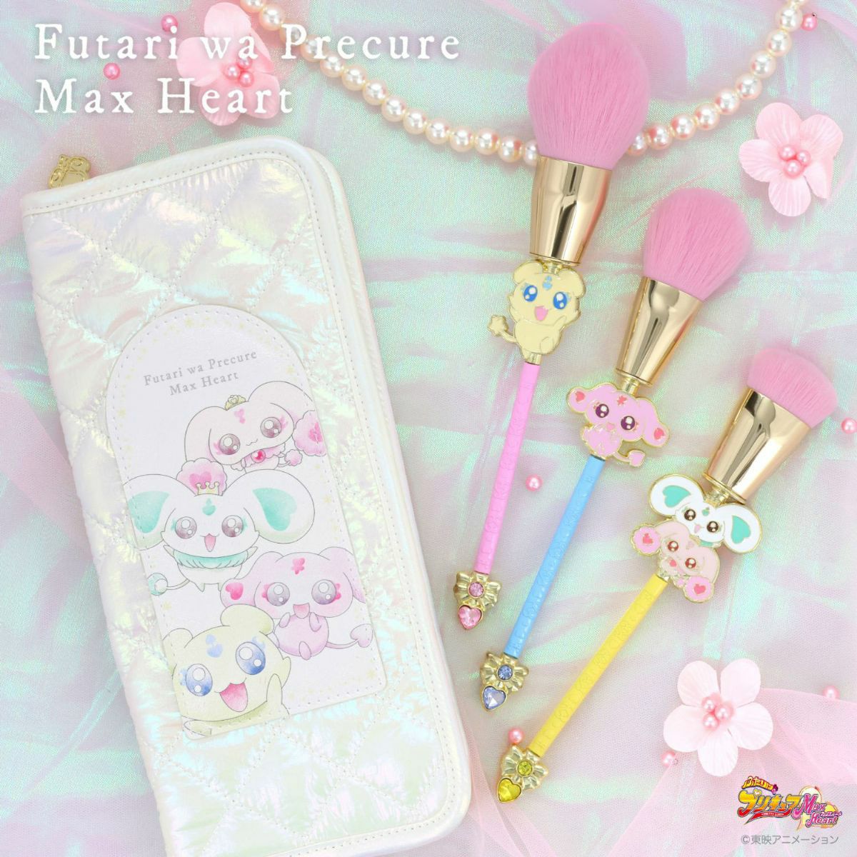 ふたりはプリキュア Max Heart 専用収納ポーチ＆メイクブラシ