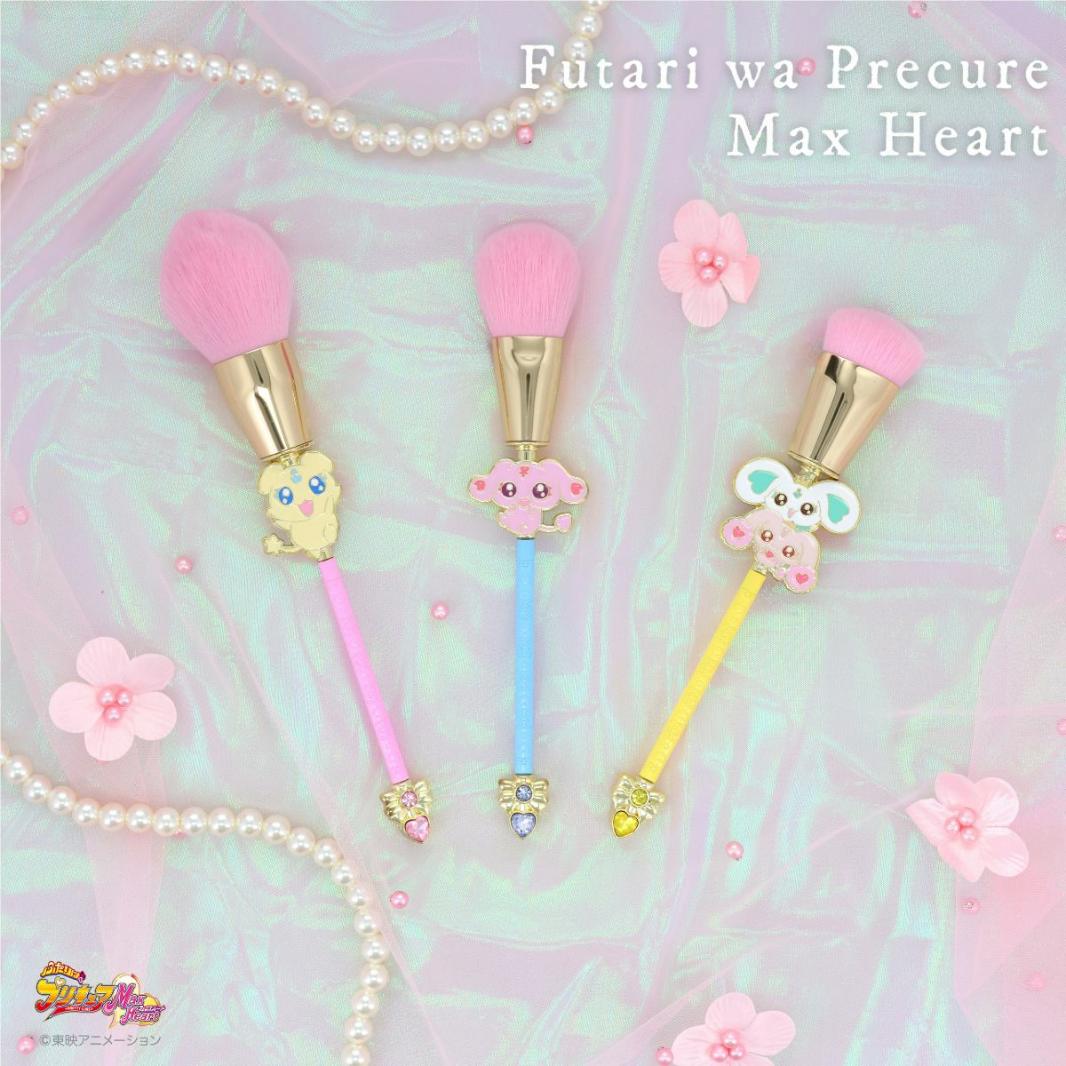 ふたりはプリキュア Max Heart 専用収納ポーチ＆メイクブラシ