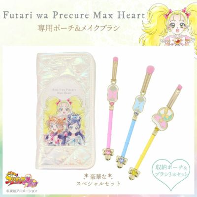 ふたりはプリキュア Max Heart 専用収納ポーチ＆メイクブラシ 3