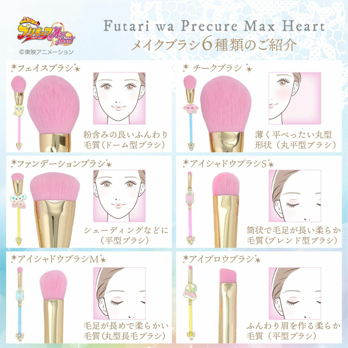 ふたりはプリキュア Max Heart 専用収納ポーチ＆メイクブラシ 3本セット ＜アイテム＞
