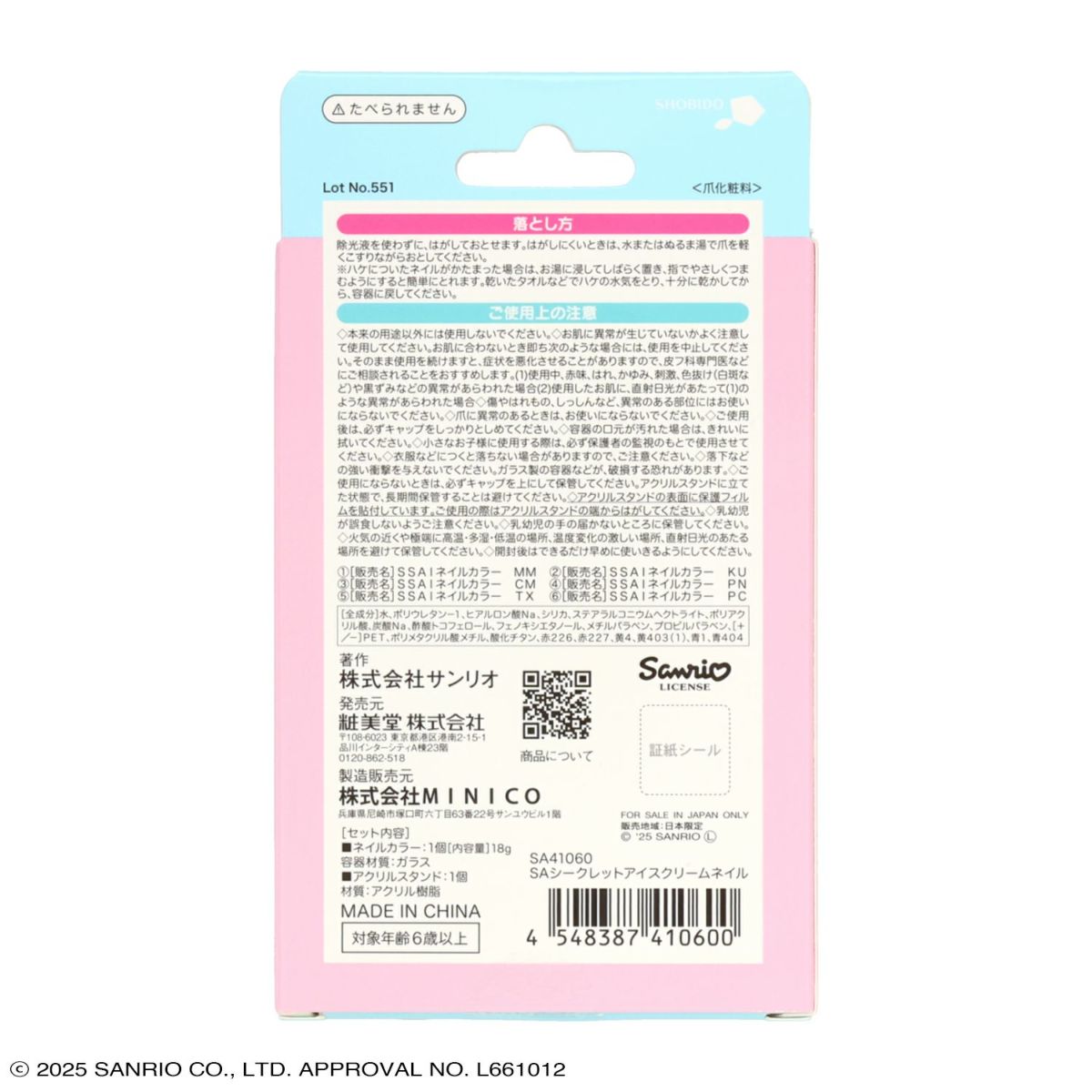 サンリオキャラクターズ アクリルスタンド付き シークレットアイスクリームネイル