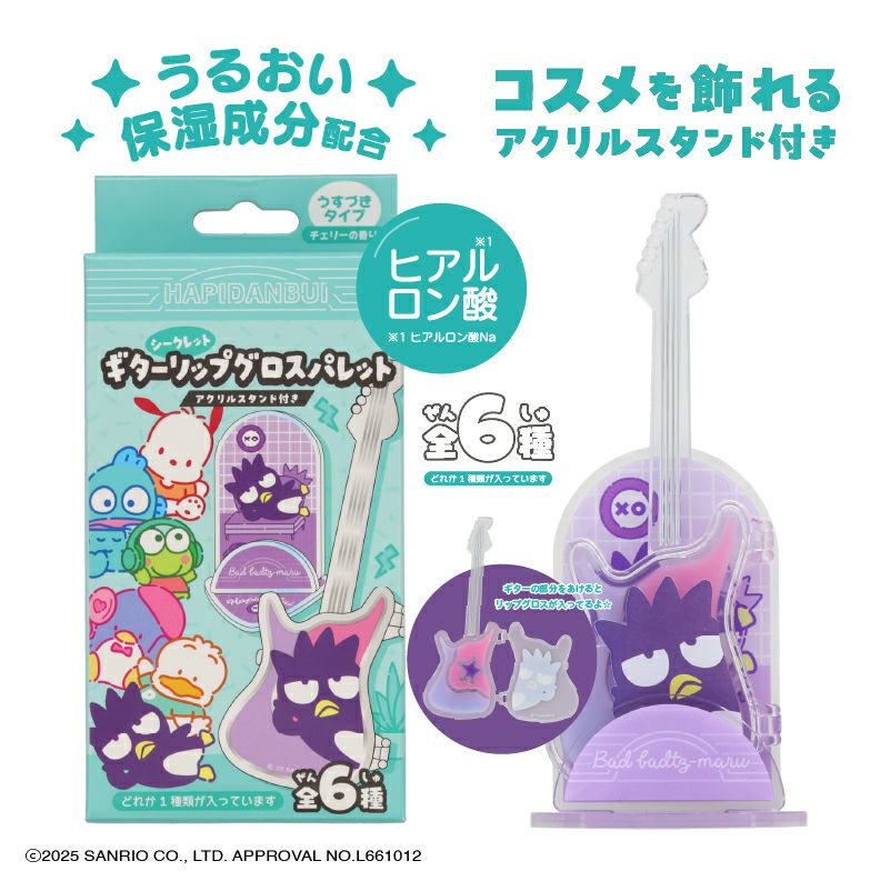 【ケース商品】(1箱 6個入) はぴたんぶい アクリルスタンド付き シークレットギターリップグロスパレットセット ＜ 全6種 ＞