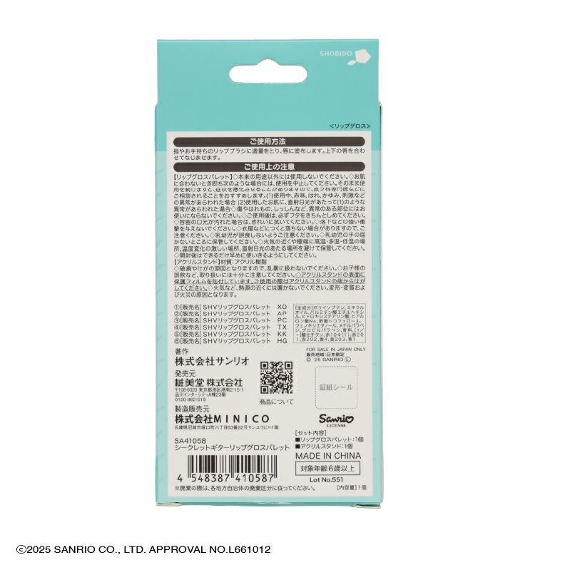 【ケース商品】(1箱 6個入) はぴたんぶい アクリルスタンド付き シークレットギターリップグロスパレットセット ＜ 全6種 ＞