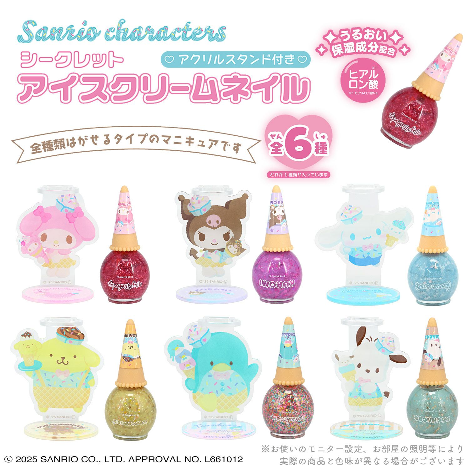 ケース商品】(1箱 6個入)サンリオキャラクターズ アクリルスタンド付き シークレットアイスクリームネイルセット ＜全6種＞