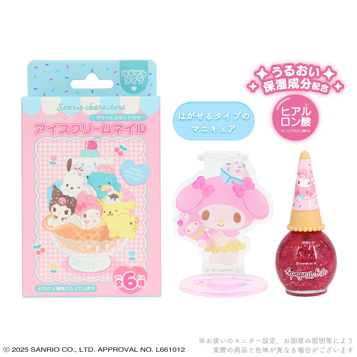 ケース商品】(1箱 6個入)サンリオキャラクターズ アクリルスタンド付き シークレットアイスクリームネイルセット ＜全6種＞