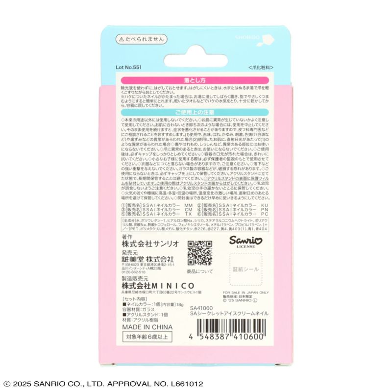 ケース商品】(1箱 6個入)サンリオキャラクターズ アクリルスタンド付き シークレットアイスクリームネイルセット ＜全6種＞