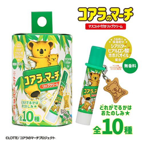 LOTTE コアラのマーチ マスコット付きリップクリーム ＜ 全10種 ＞