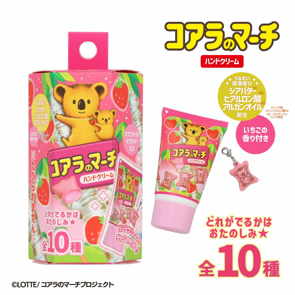 LOTTE コアラのマーチ ハンドクリーム ＜ 全10種 ＞