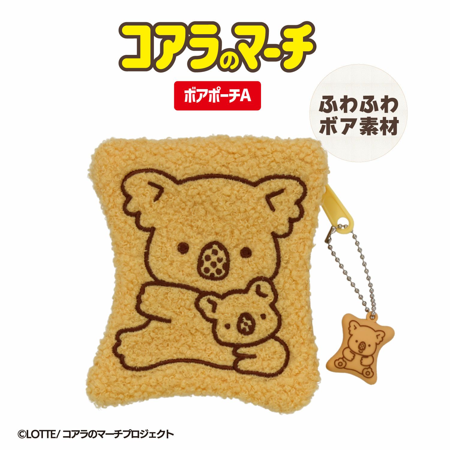 コアラのマーチン THE ZIP COLLECTION