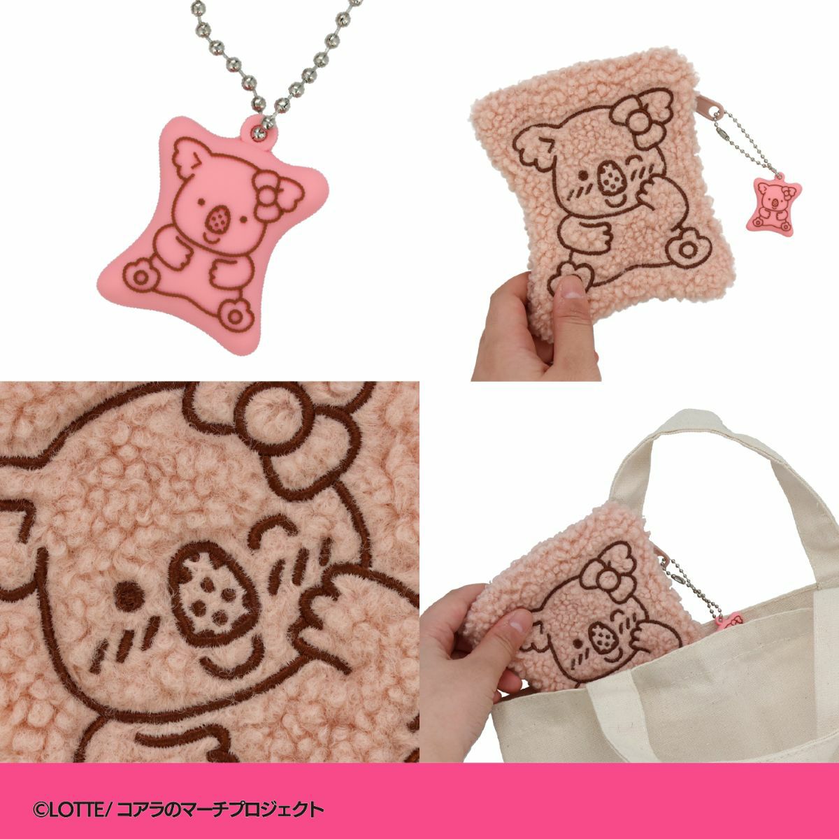 LOTTE コアラのマーチ ボアポーチ ＜ ピンク ＞