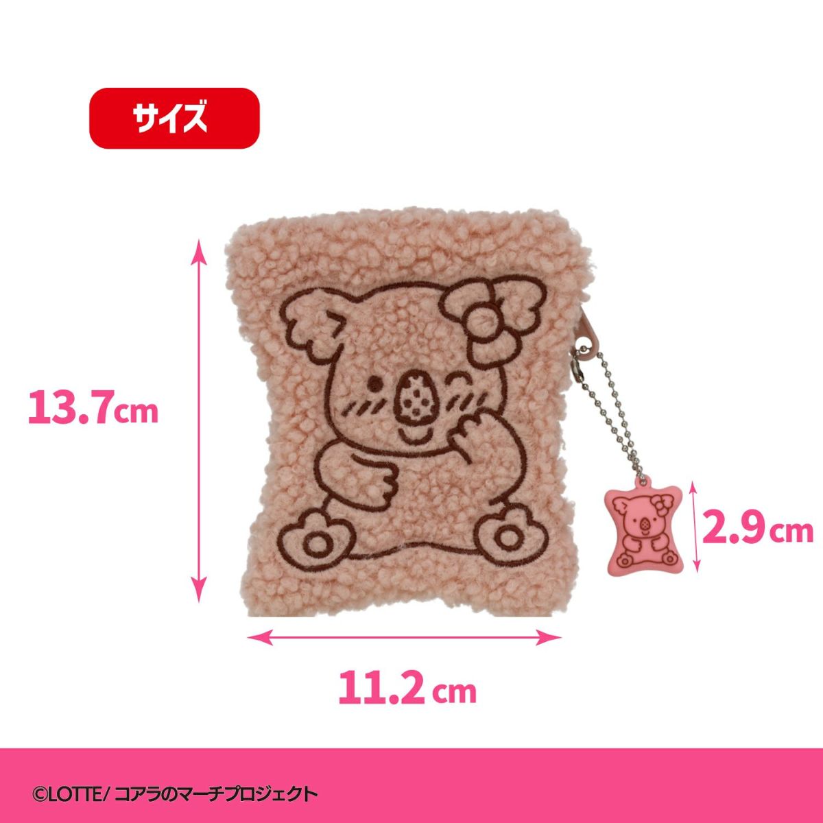 LOTTE コアラのマーチ ボアポーチ ＜ ピンク ＞