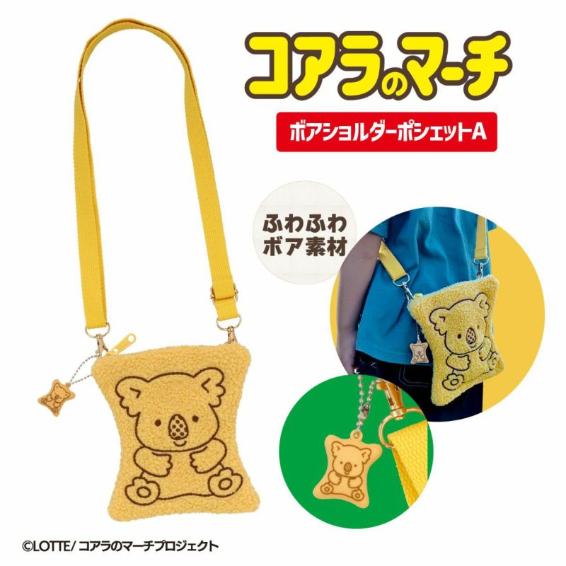 【超希少】コアラのマーチ・キョロキョロ時計 レア物 当時物 LOTTE コアラのマーチ | 粧美堂オンラインストア | 公式