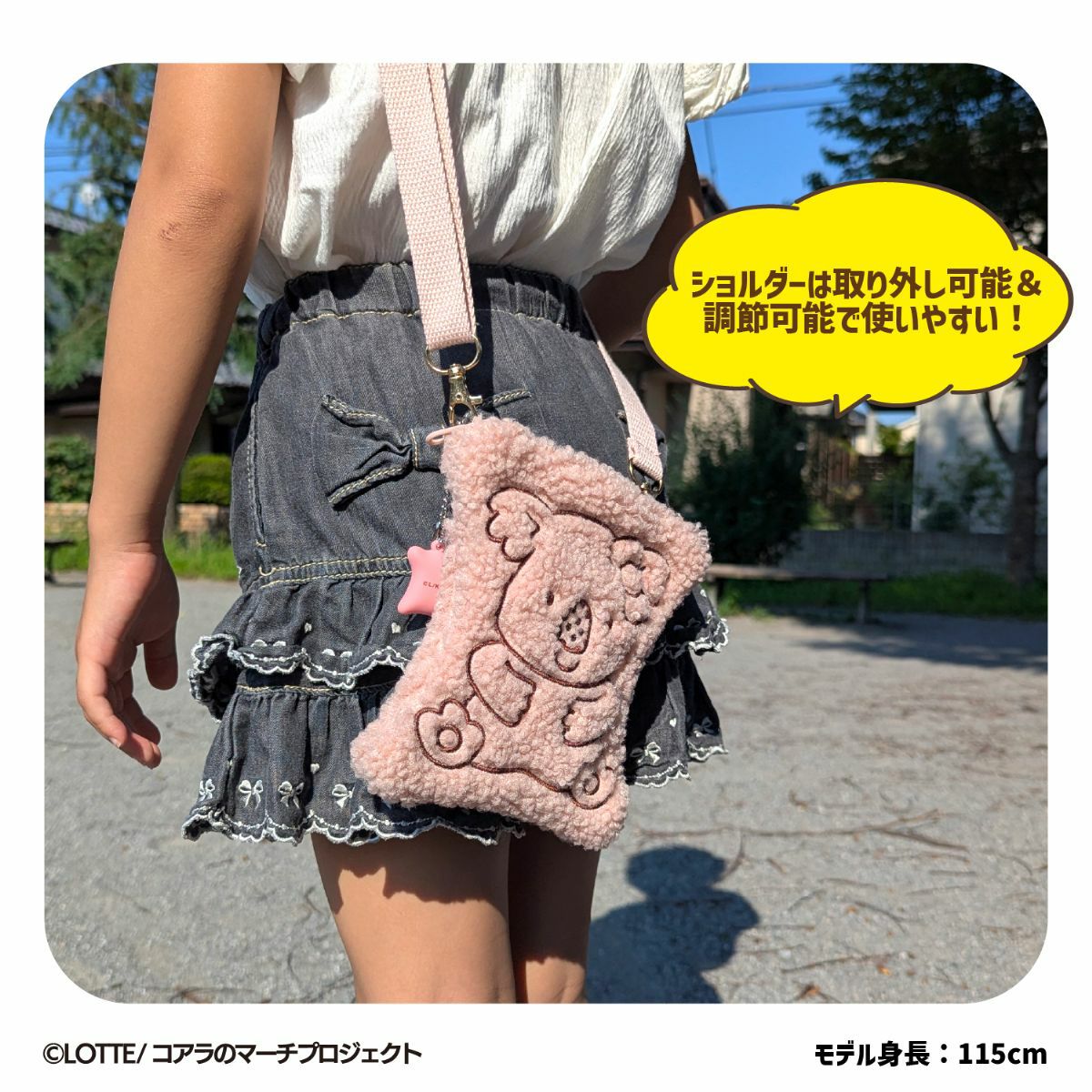 LOTTE コアラのマーチ ボアショルダーポシェット ＜ ピンク ＞